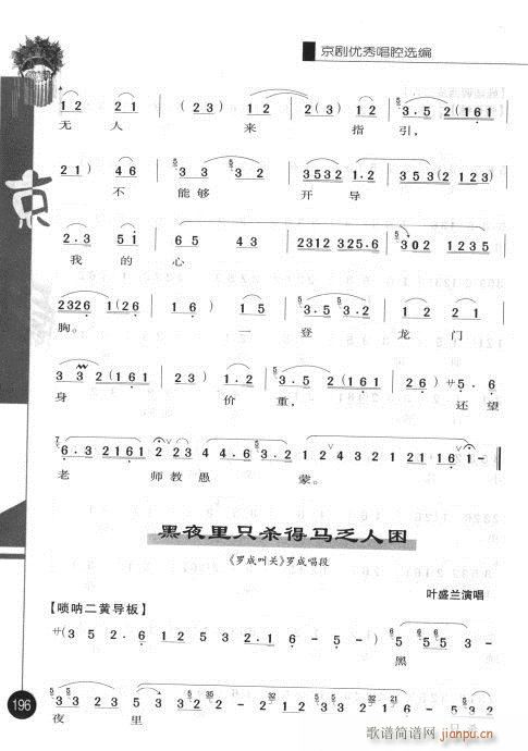 第一辑181-200(京剧曲谱)16