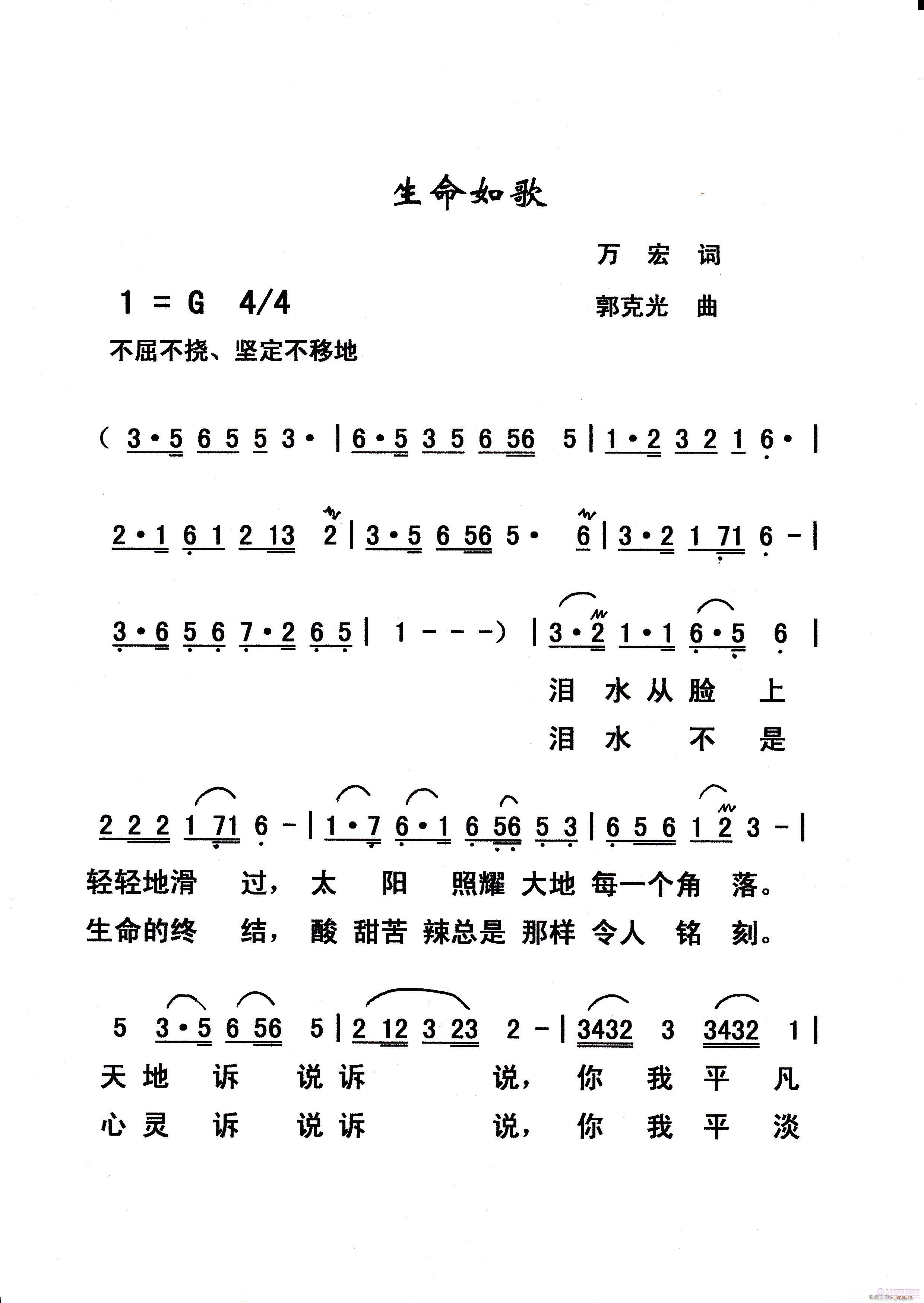 生命如歌(四字歌谱)1