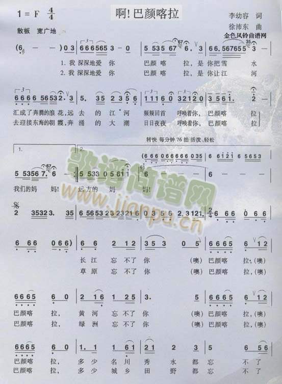 啊巴颜喀拉(五字歌谱)1