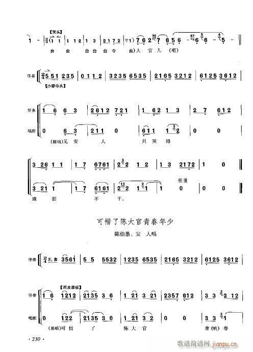 李少春唱腔琴谱集221-240(京剧曲谱)10