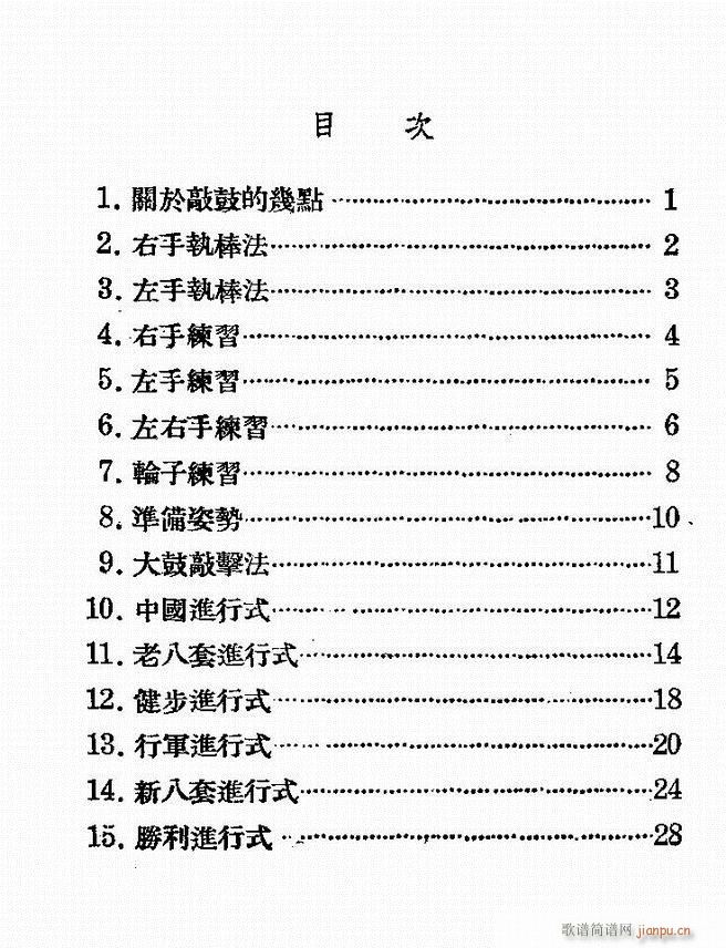 新编军乐 第一集(八字歌谱)1