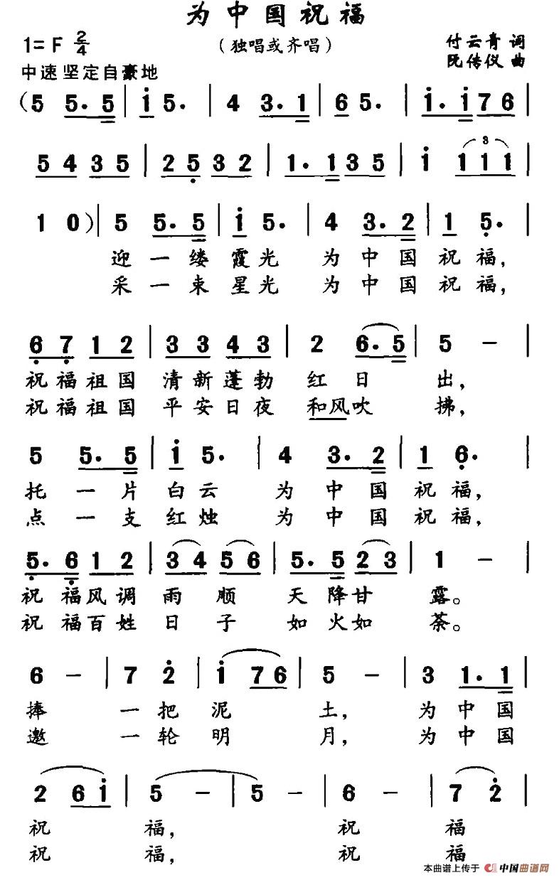 為中國祝福(五字歌譜)1