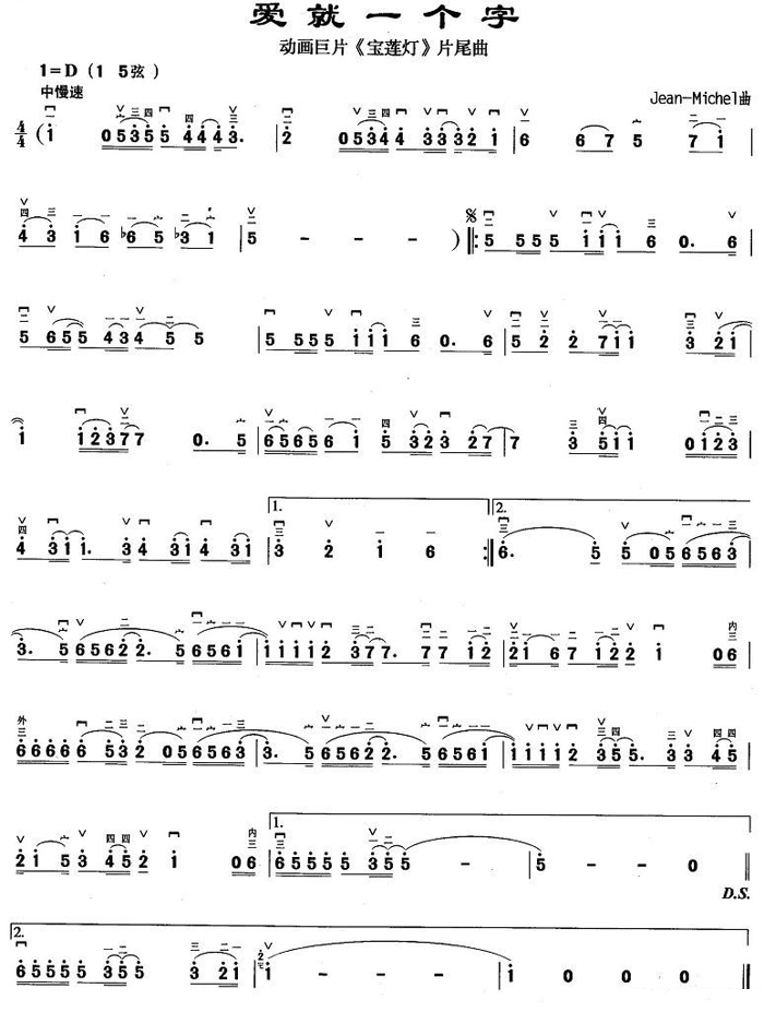 中国乐谱网——【胡琴谱】爱就一个字