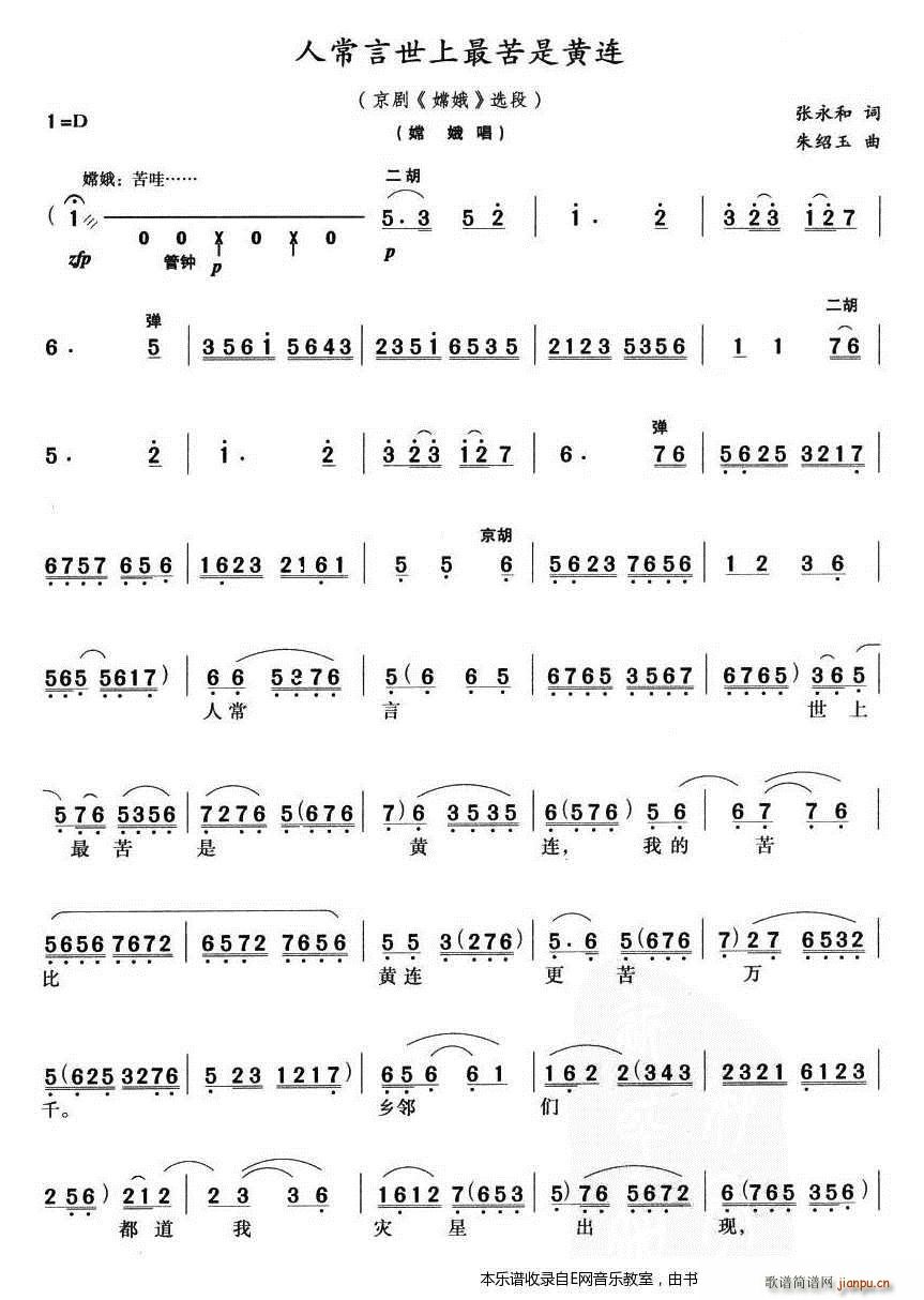 人常言世上最苦是黄连 京剧 嫦娥 选段(京剧曲谱)1