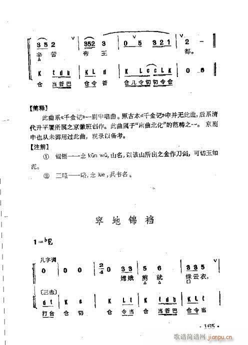 京剧群曲汇编141-178(京剧曲谱)25