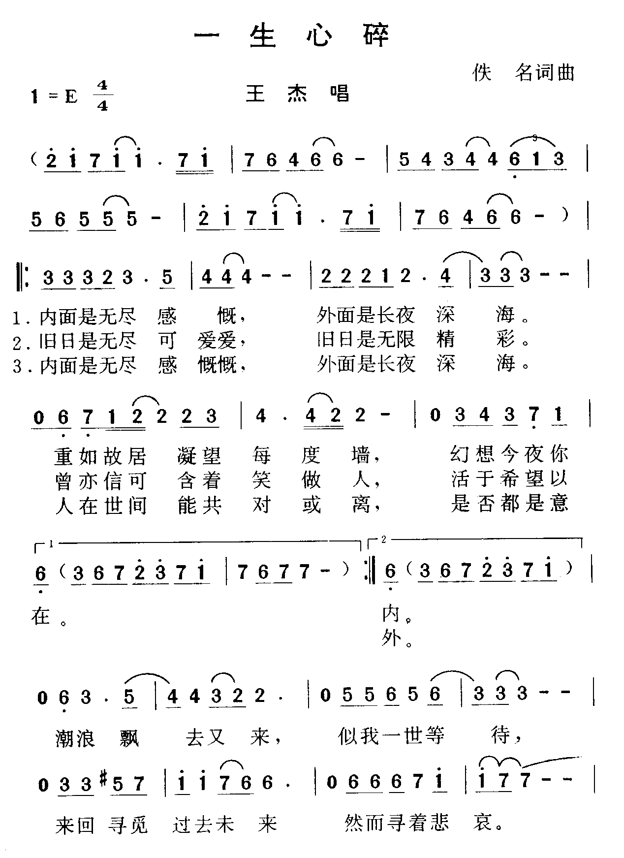 一生心碎(四字歌譜)1