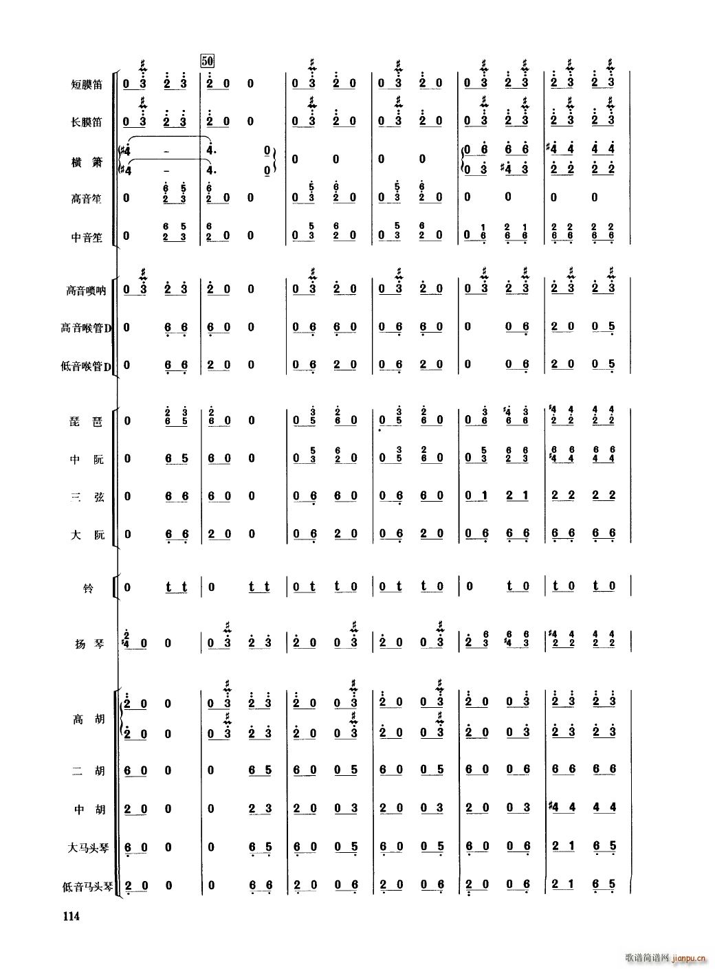 中国民族器乐合奏曲集 101 150(总谱)17