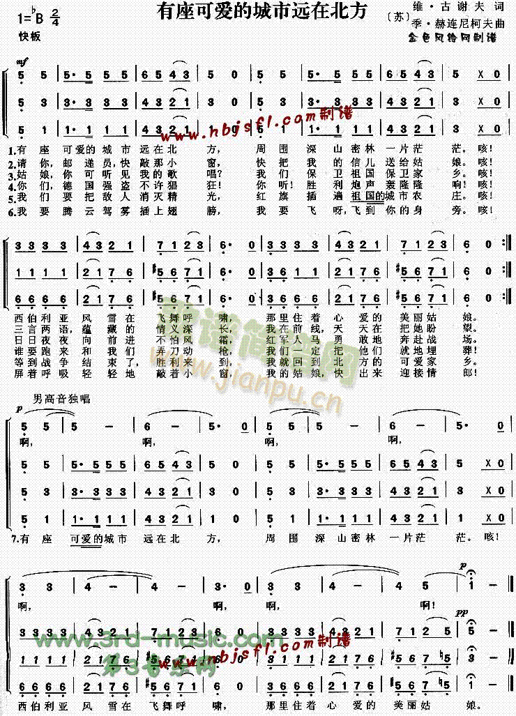 有座可爱的城市在北方(十字及以上)1