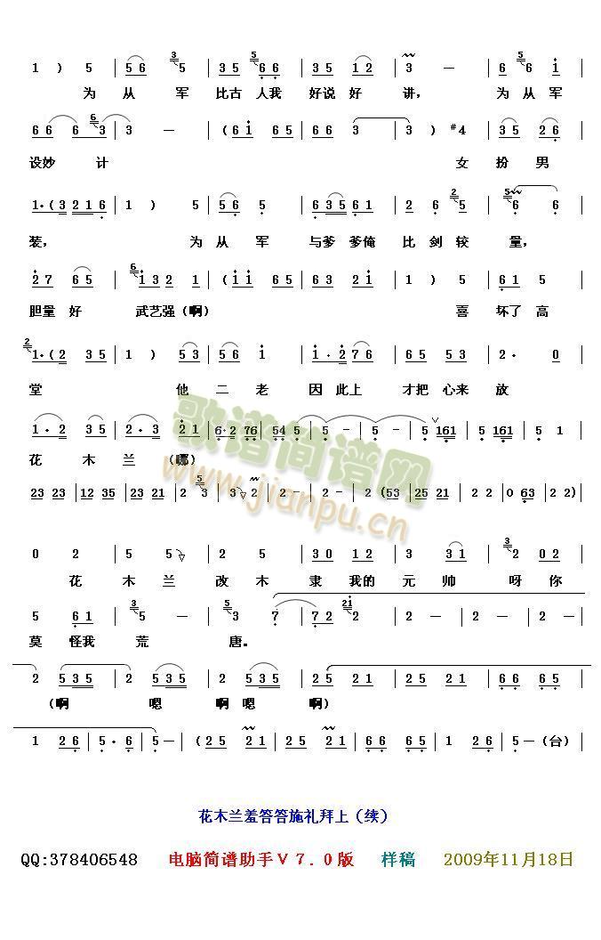 花木兰羞答答施礼拜上 2