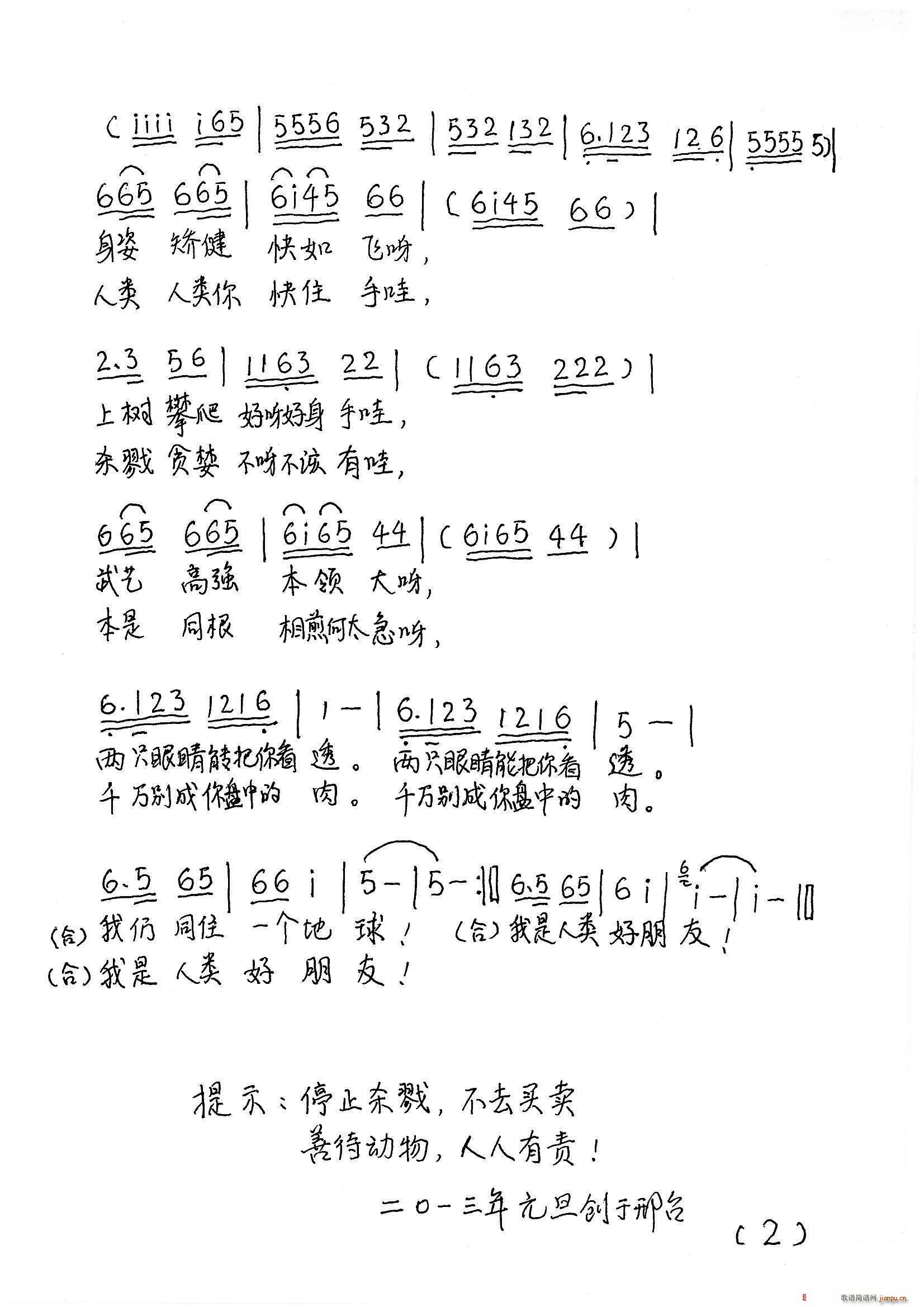 我是快乐的小猕猴(八字歌谱)1