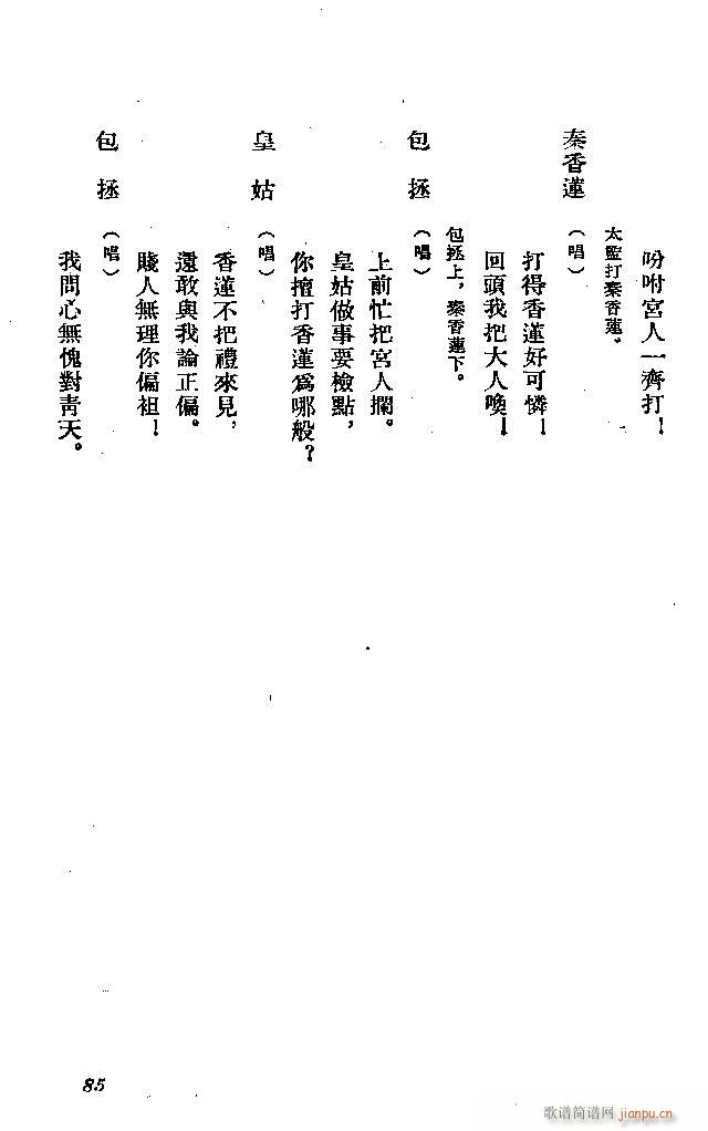 河北梆子 秦香蓮(八字歌譜)85