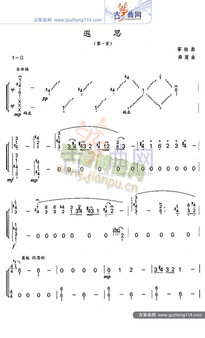 遐思(古筝扬琴谱)1
