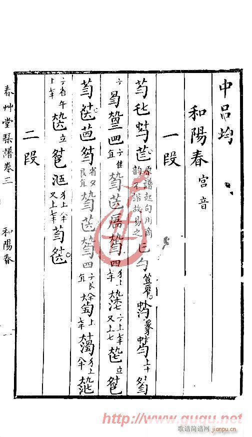 和阳春(三字歌谱)1