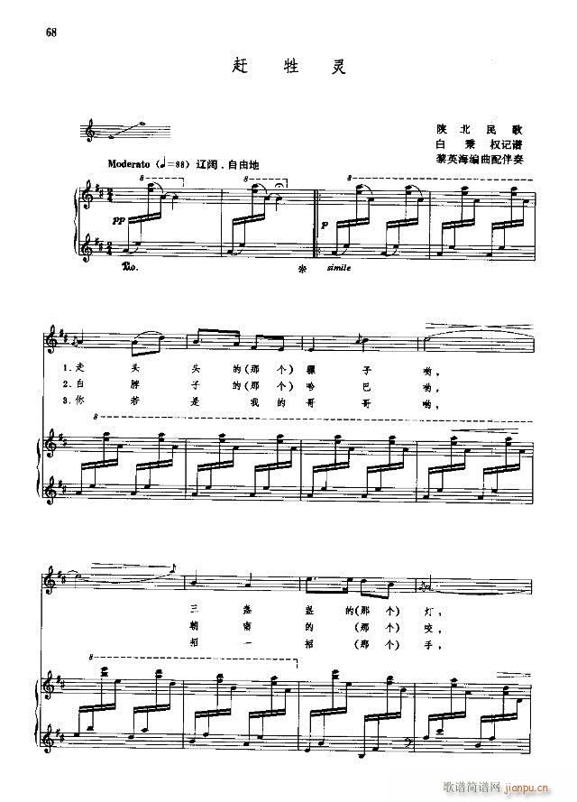中国民间歌曲选  上册 61-90线谱版(十字及以上)8