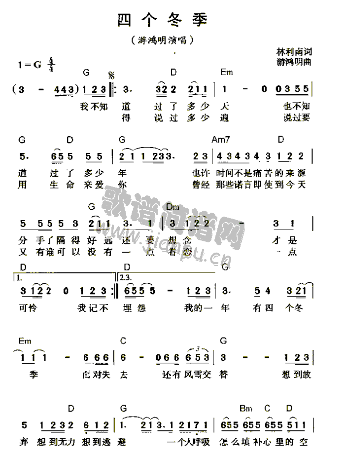 四個冬季(吉他譜)1