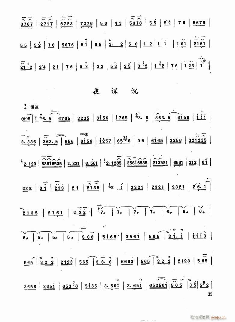 张素英曲牌1-8京剧(京剧曲谱)5