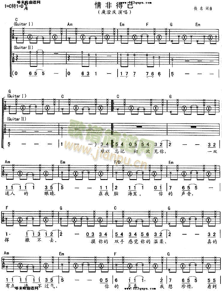 情非得已(吉他譜)1