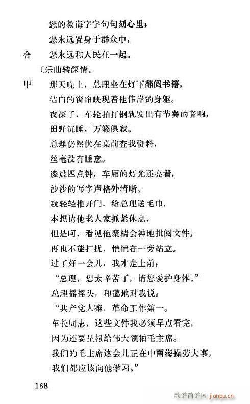 怀念周总理演唱集166-180 4