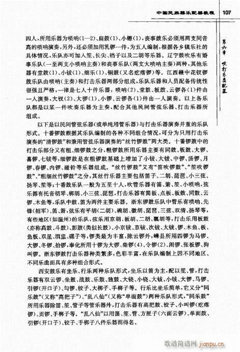 中国民族器乐配器教程102-121(十字及以上)6