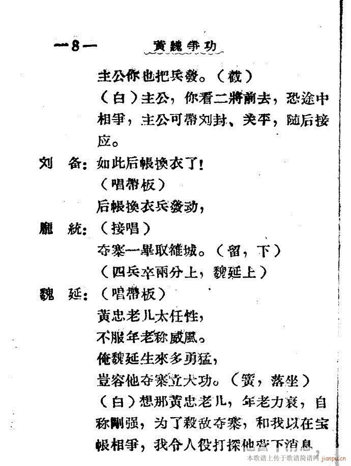 黄魏争功(四字歌谱)10