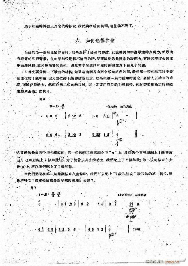 手风琴伴奏编配法 目录前言 1 60(手风琴谱)11