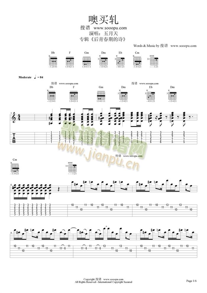 噢买轧(吉他谱)1