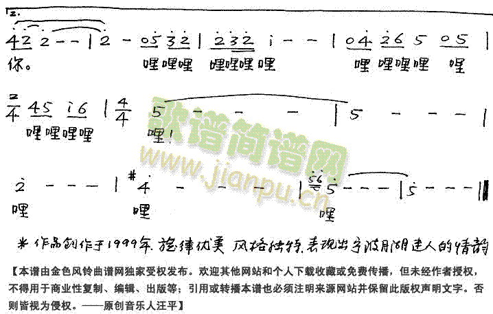 月湖雨(三字歌谱)3