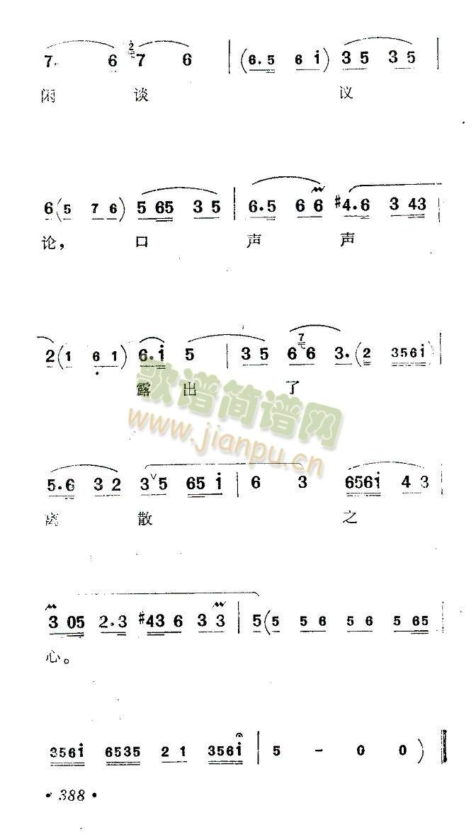 适听得众兵丁闲谈议论 2