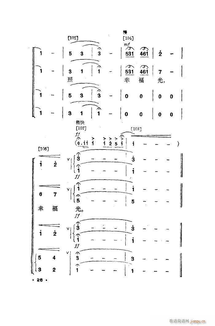 幸福光 舞蹈音樂(八字歌譜)17