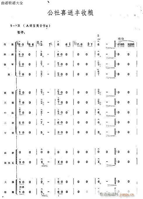 公社喜送豐收糧1-8(總譜)1