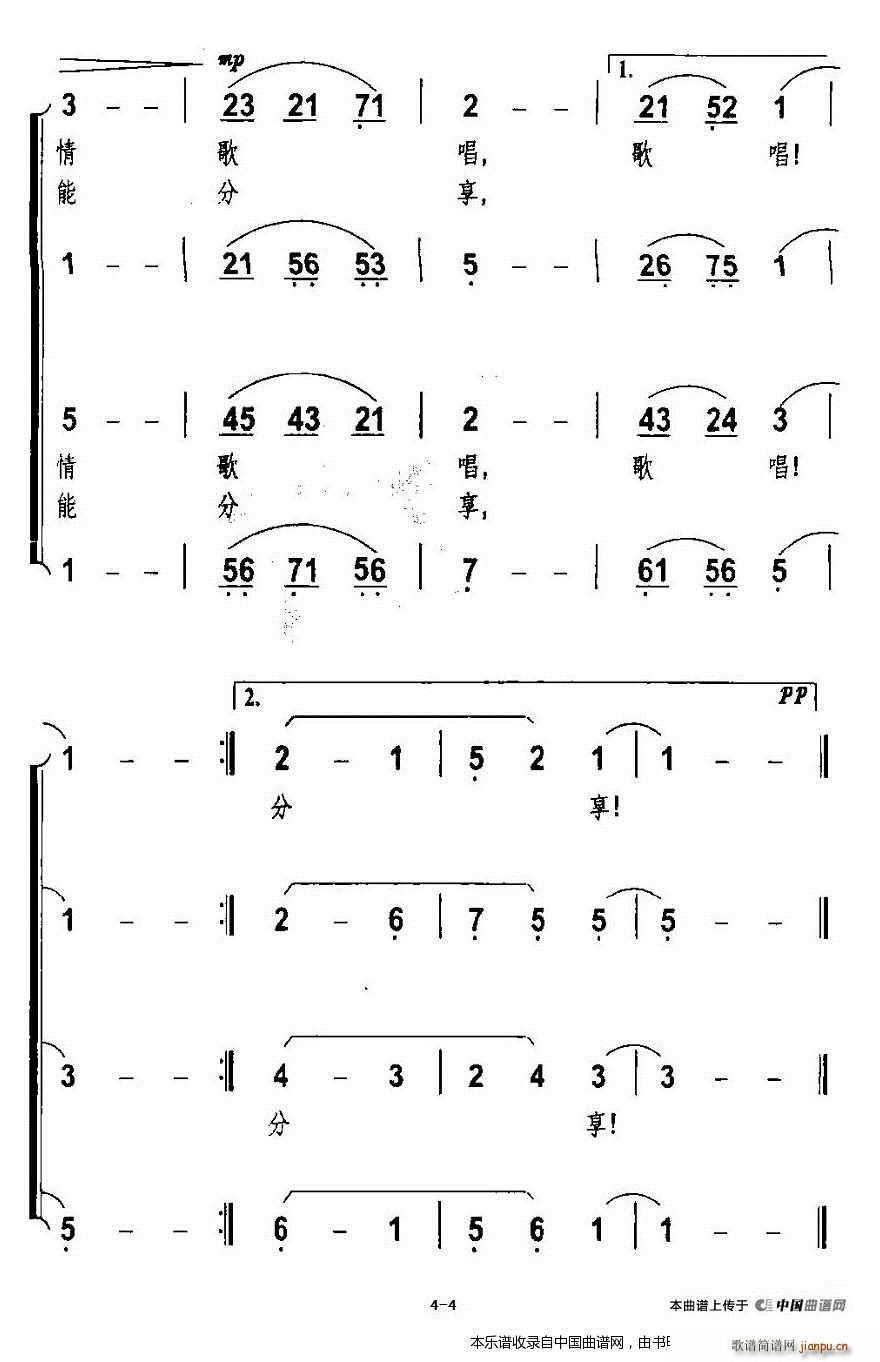 春风摇 无伴奏混声合唱 合唱谱 4