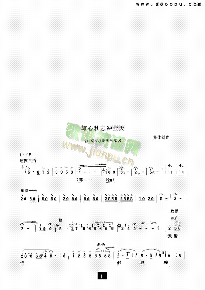 雄心壮志冲云天其他类戏曲谱(其他乐谱)1