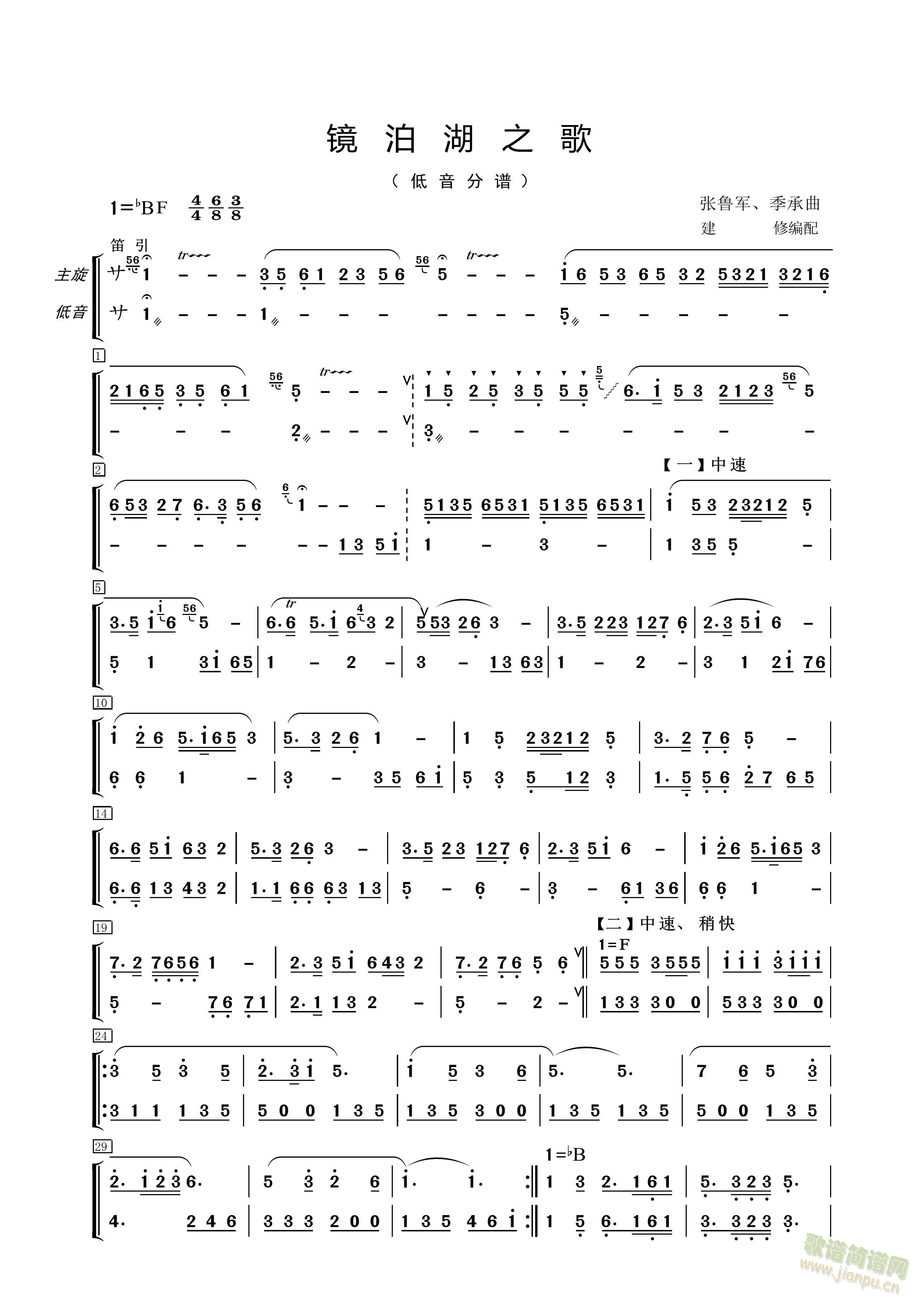 鏡泊湖之歌（低音分譜）(其他樂譜)1
