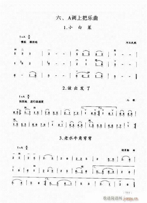 二胡初级教程101-120(二胡谱)11