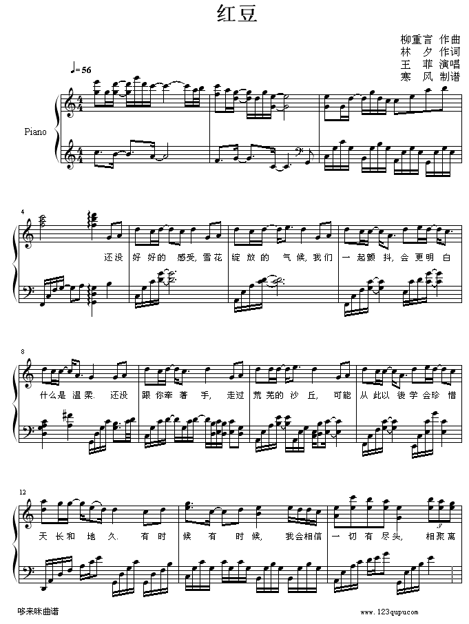 红豆-王菲(钢琴谱)1