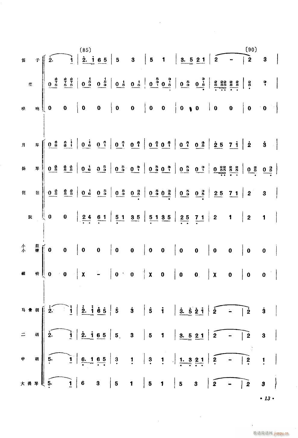壯錦獻(xiàn)給毛主席 民樂小合奏(總譜)13