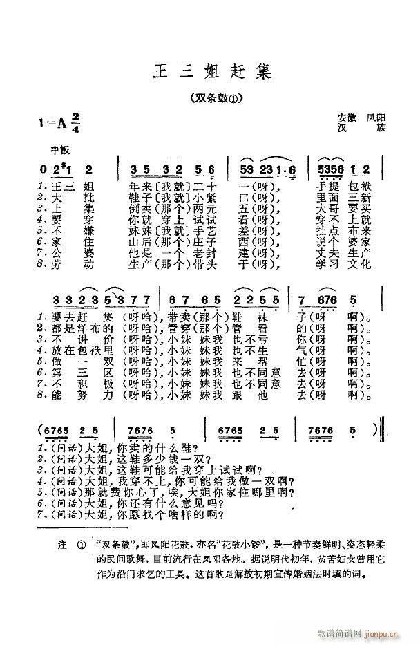 独唱(二字歌谱)3