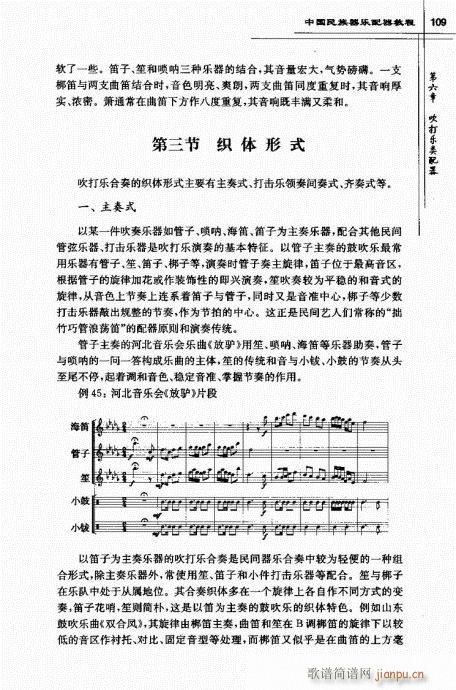 中国民族器乐配器教程102-121(十字及以上)8