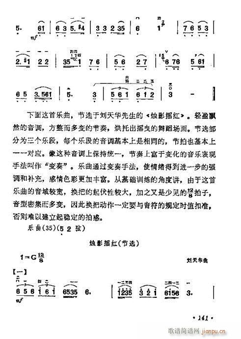 學(xué)二胡141-160(二胡譜)1