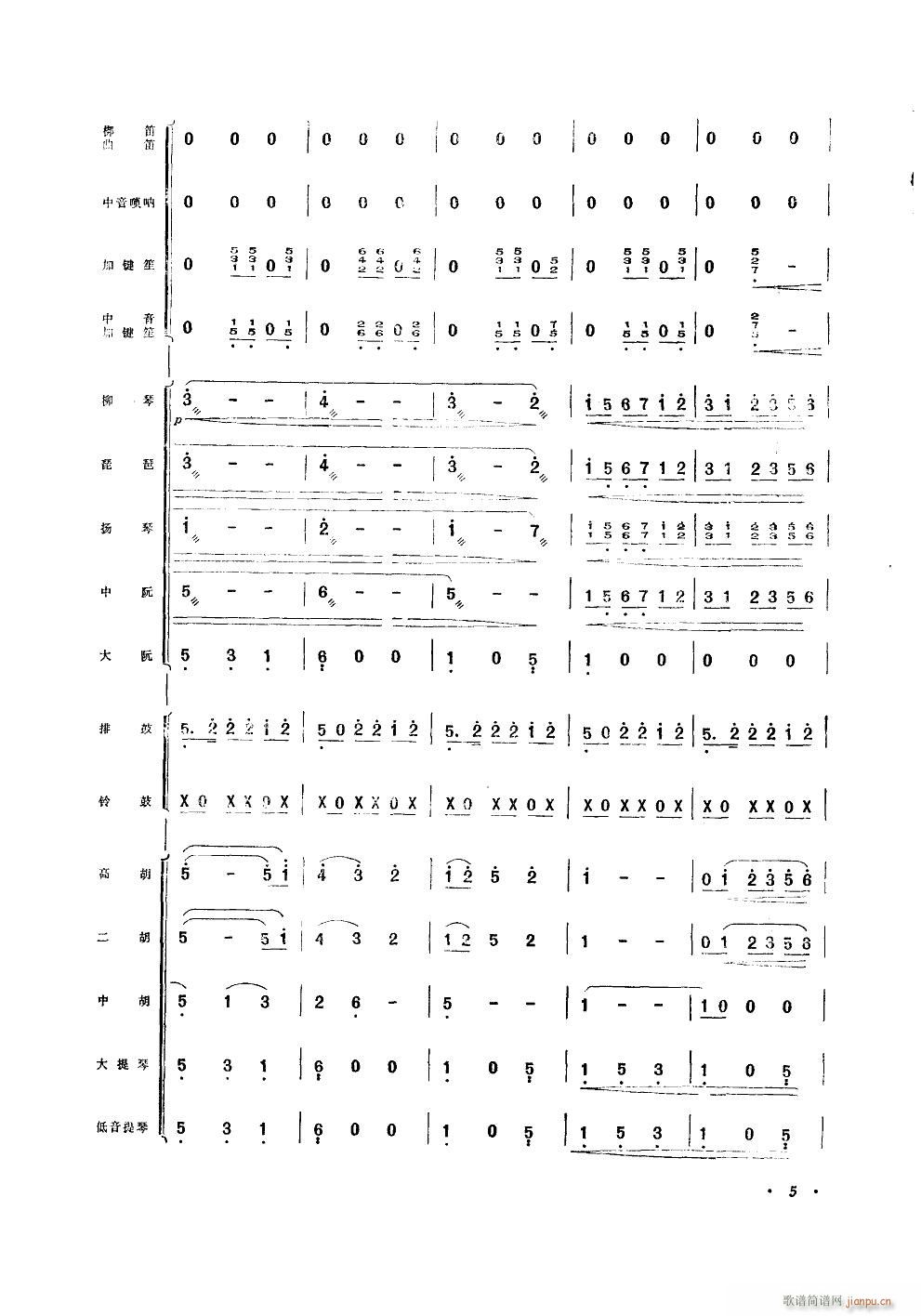 三十里鋪 器樂小合奏(總譜)5