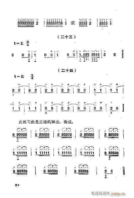 月琴弹奏法21-40 4