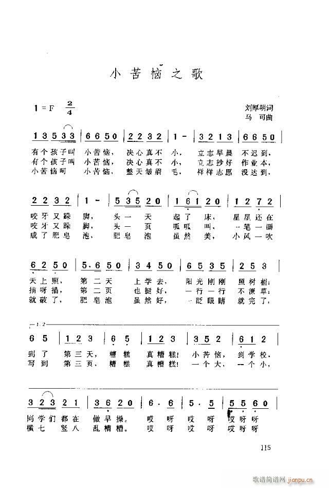 小苦恼之歌(五字歌谱)1