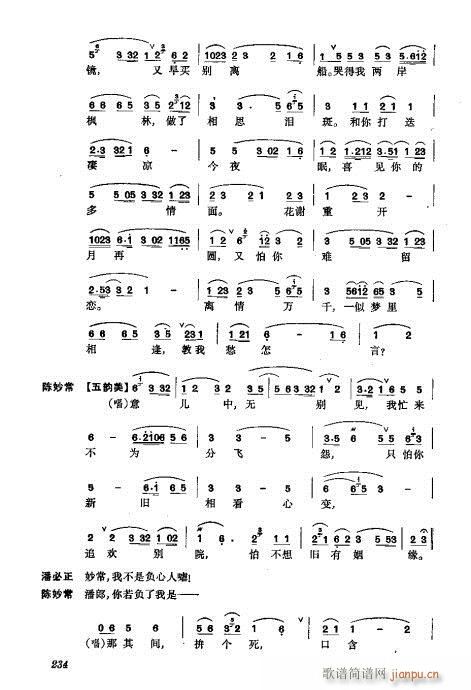 振飞201-240(京剧曲谱)34