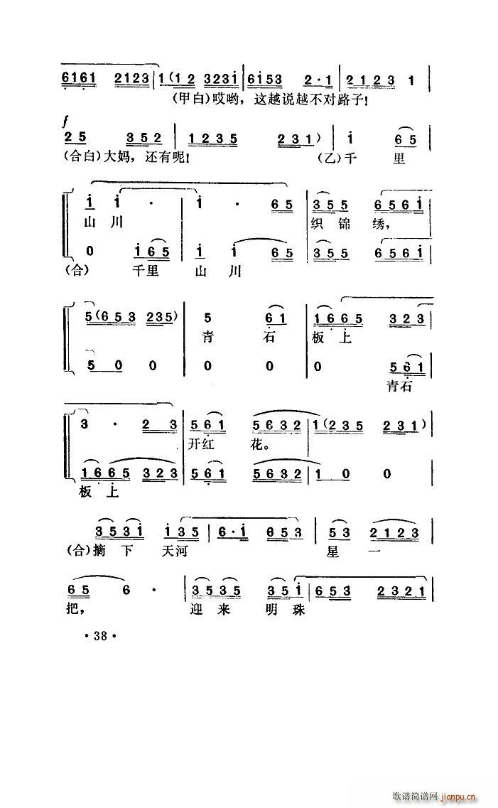 唱春花 湖北小曲(八字歌譜)9