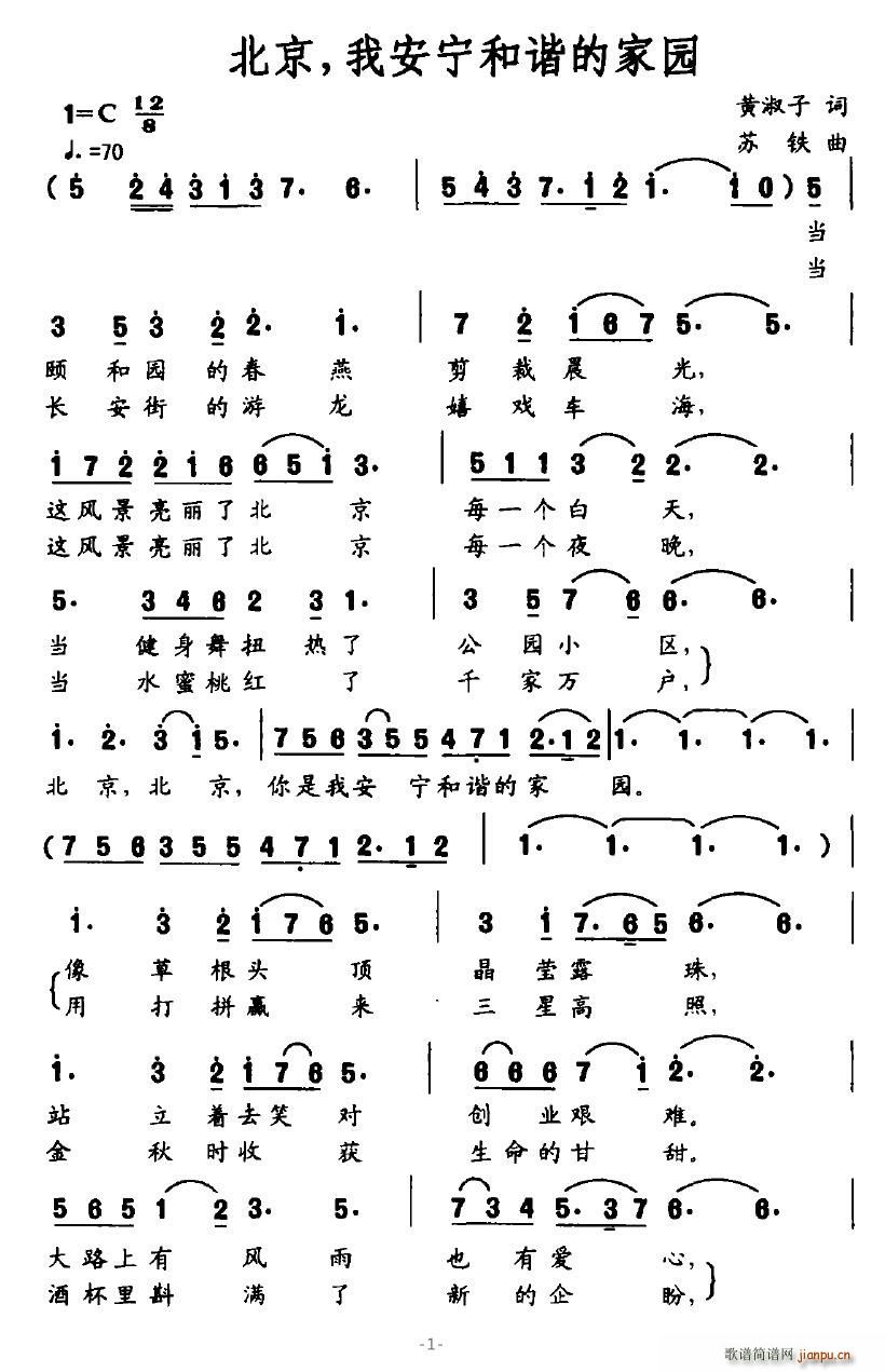 北京，我安宁和谐的家园(十字及以上)1