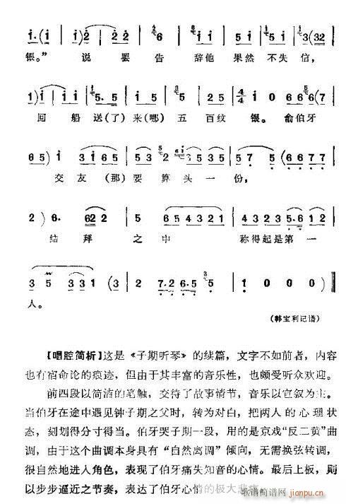 伯牙摔琴(四字歌谱)14