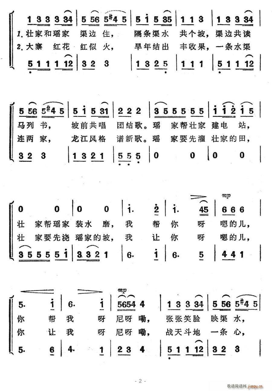 團結(jié)渠邊團結(jié)歌 2