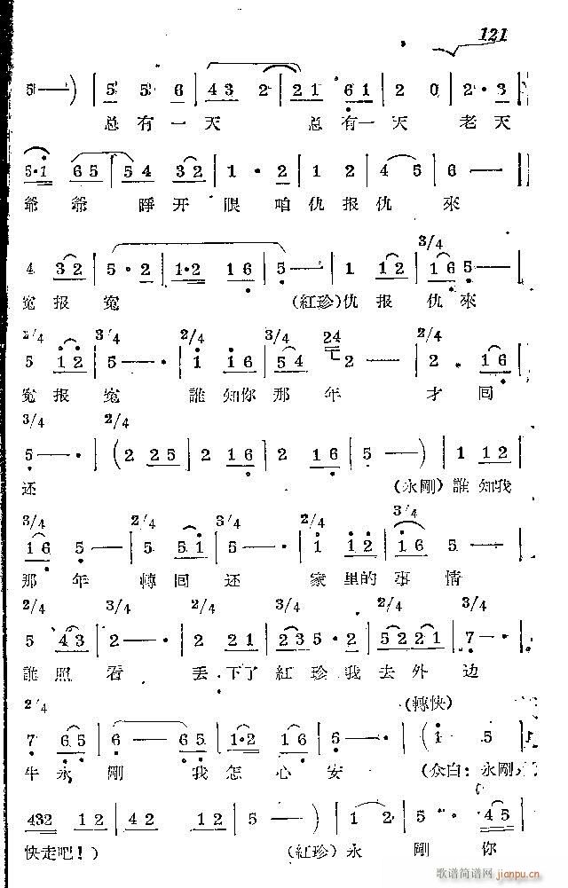 赤衛(wèi)軍八場歌劇_121-150(十字及以上)1