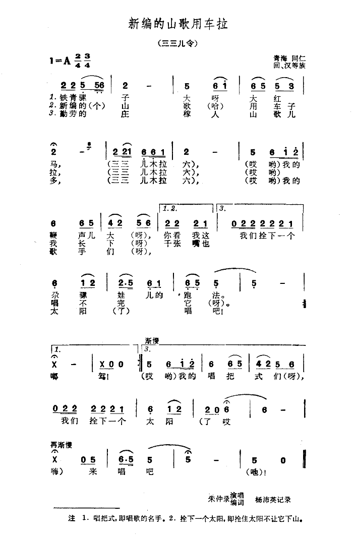 新编的歌儿用车拉(八字歌谱)3