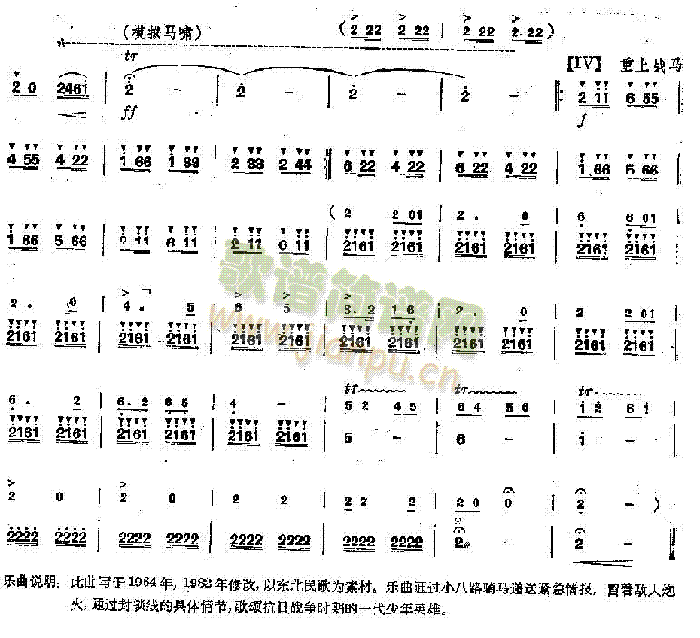 小八路勇闯封锁线(笛箫谱)5